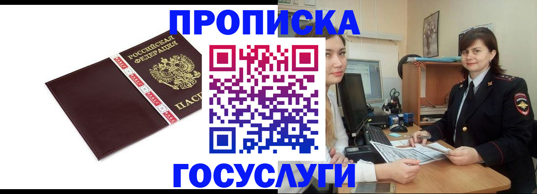 временная регистрация для всех в Ярцево
