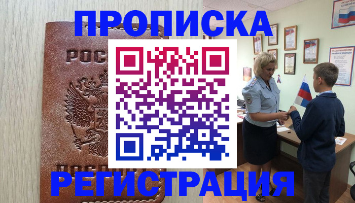 временная регистрация недорого в Ярцево